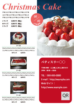 ケーキ屋さんのフライアー（サンプル）