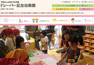 ドレーパー記念幼稚園のサイトへ