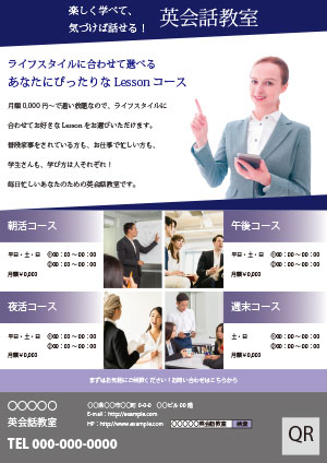 英会話教室のフライアー（サンプル）