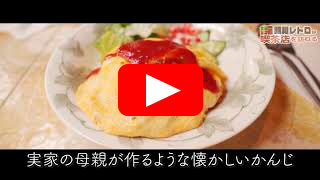 昭和レトロな喫茶店紹介動画1