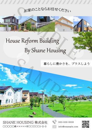 不動産のフライアー（サンプル）