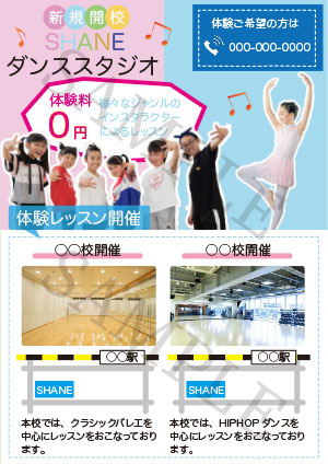 ダンススタジオのフライアー（サンプル）