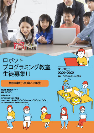 ロボットプログラミング教室のフライアー