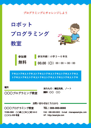 プログラミング教室のフライアー（サンプル）