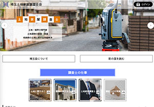 埼玉土地家屋調査士会のサイトへ